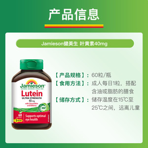 Jamieson健美生叶黄素酯护眼片胶囊越橘丸中老年40mg高含量