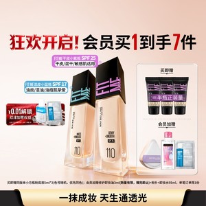 美宝莲干皮小紫瓶混皮小蓝瓶粉底液遮瑕水润持久