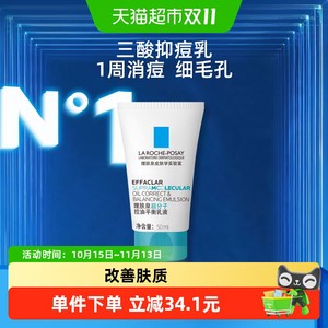 理肤泉超分子控油平衡乳液50ml控油祛痘修护舒缓体验装