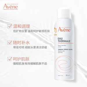 【双11现货速达】雅漾舒泉保湿喷雾爽肤水敏感肌褪泛红妆前湿敷水