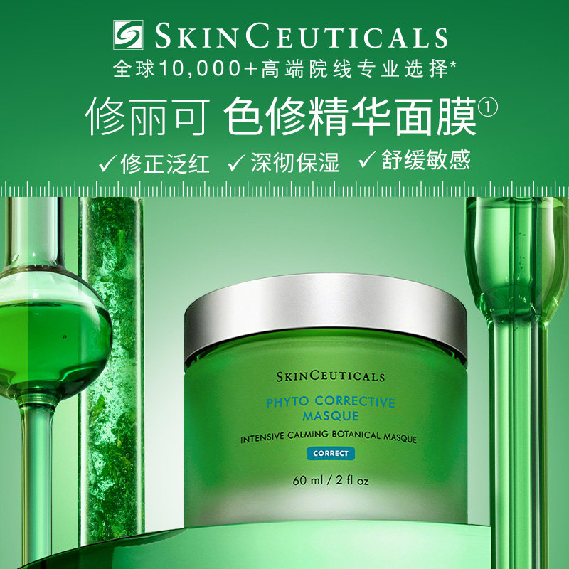【双11现货速抢】修丽可色修精华面膜 保湿植萃舒缓泛红清爽 476元