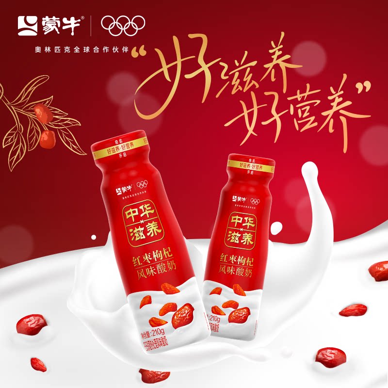 【拍7更优惠】蒙牛中华滋养红枣枸杞风味酸奶210g*1瓶 29.9元