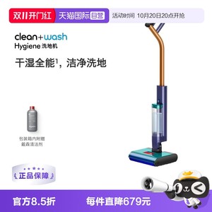 【自营】Dyson戴森Clean+Wash Hygiene洗地机家用洗地拖地一体机