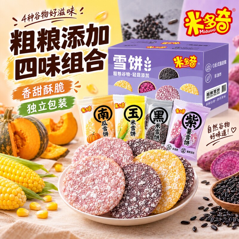 米多奇粗粮雪饼米饼谷物儿童健康食品办公休闲小吃零食饼干TK