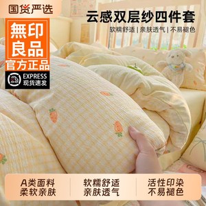 无印良品双层纱床上三件套非纯棉全棉2026新款床单被套床品四件套