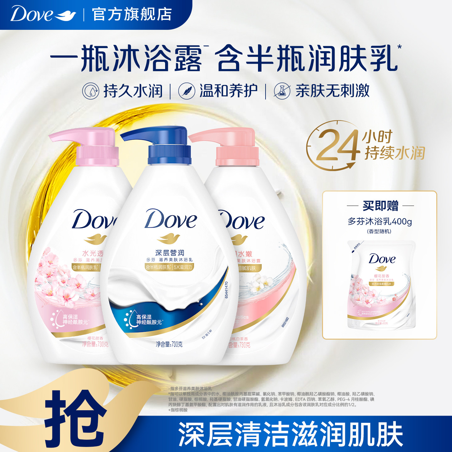 DOVE多芬滋养沐浴露留香深层温和滋润男女士清洁乳液730g官方正品 21.41元