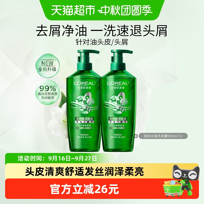 L'oreal/欧莱雅茶树植萃控油去屑洗发水油性发质植物养头皮清爽 65.9元