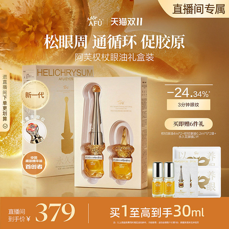 新升级 阿芙眼部精华抗皱淡纹眼袋眼霜热震温感按摩 374元