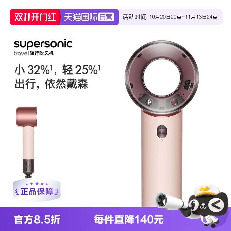 【自营】dyson戴森HD19随行护发速干高速吹风机迷你便携旅行 1560元