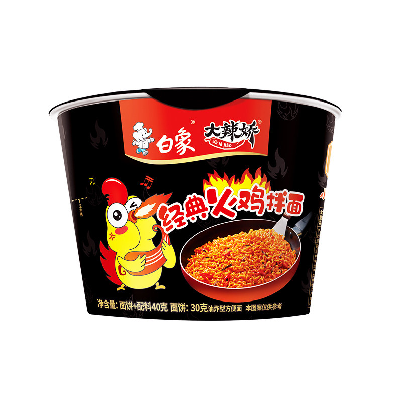 白象大辣娇迷你杯经典火鸡拌面干拌面迷你杯面冲泡免煮速食品夜宵 18.9元