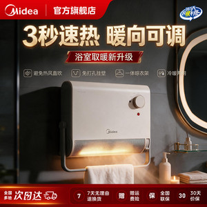 美的暖风机浴室取暖器家用速热壁挂卫生间神器速热智能电暖风防水