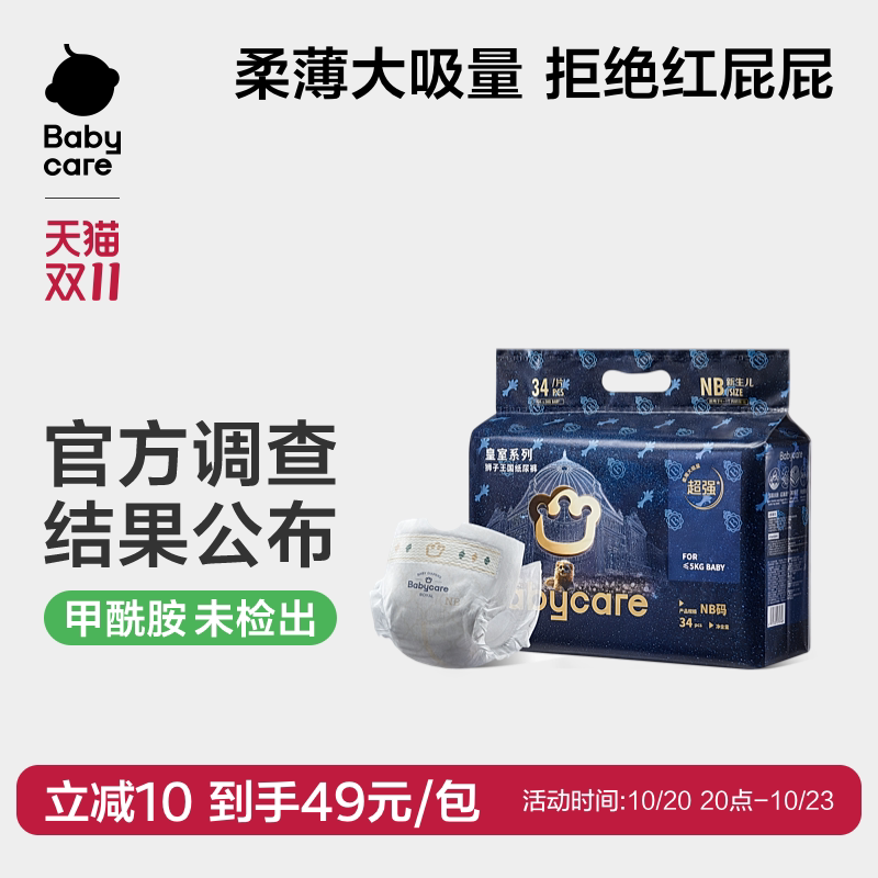 babycare皇室狮子王国纸尿裤拉拉裤超薄透气婴儿宝宝尿不湿Mini装 199.9元