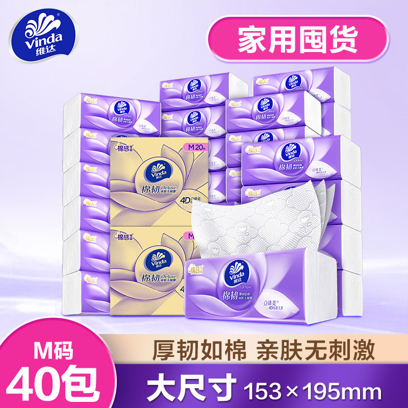 【双11大促】维达棉韧抽纸100抽M码40包大包整箱装实惠亲肤柔软抽 83.8元