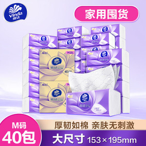 【双11大促】维达棉韧抽纸100抽M码40包大包整箱装实惠亲肤柔软抽