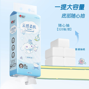 心相印悬挂式抽纸挂抽卫生纸联名大包4提家用320抽面巾纸餐巾纸