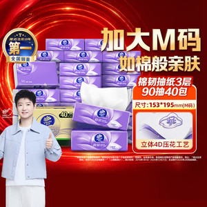 维达棉韧压花抽纸3层M码纸巾卫生纸家用实惠整箱装