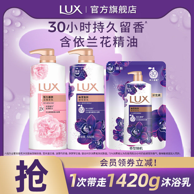LUX力士依兰香精油香氛清洁沐浴乳持久留香550g*2正品 39.9元
