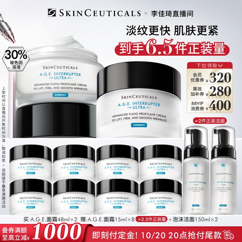 【李佳琦直播间双11尾款日付定金】修丽可AGE面霜 30%玻色因紧致* 1540元