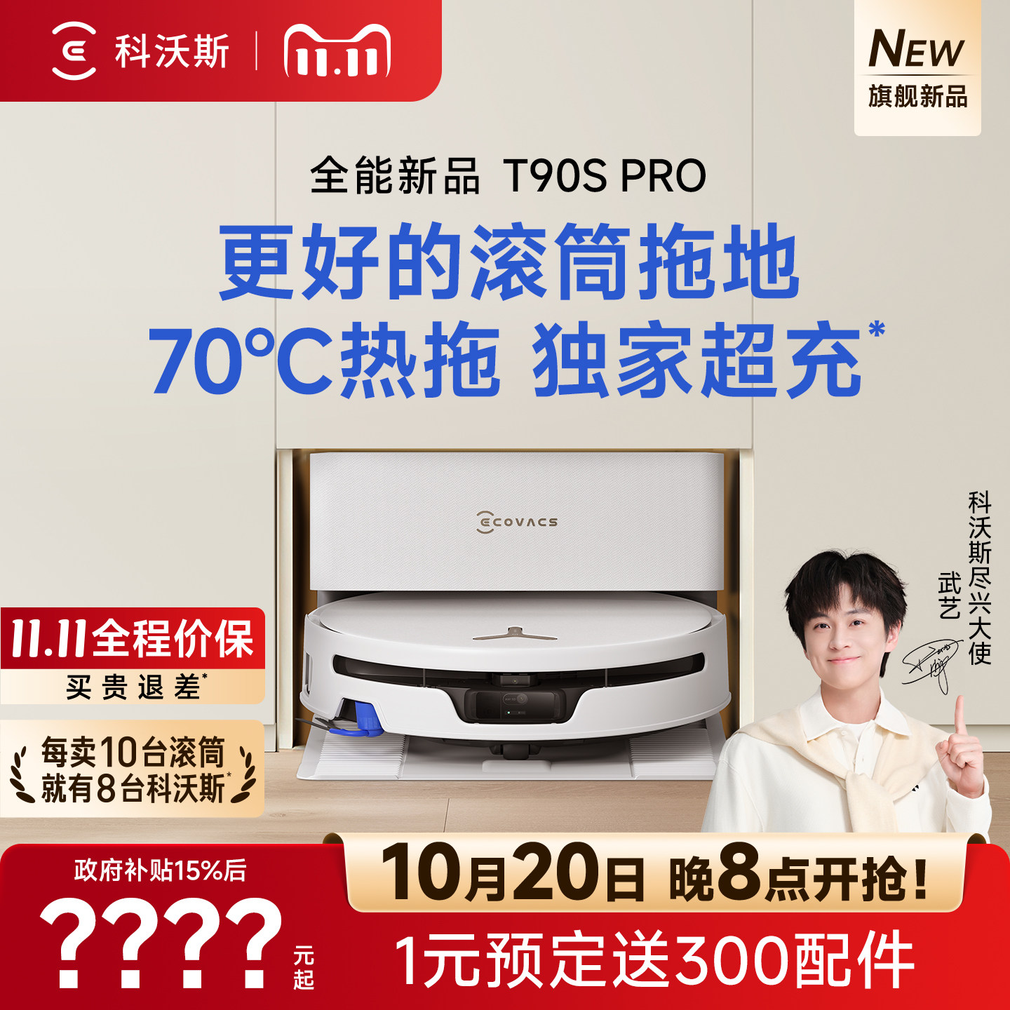 【双11预定】科沃斯T90SPRO扫地机器人扫拖一体清洗全自动滚筒3.0 3499元