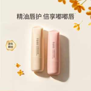 半亩花田精油润唇膏保湿滋润护唇补水淡化唇纹唇膜防干裂官方by