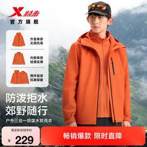 特步羽翼三合一冲锋外套男秋冬新款防泼水软壳衣夹克户外登山服