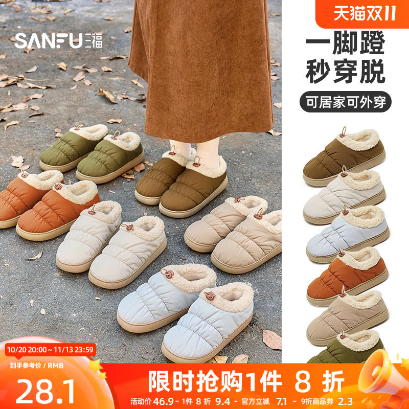 三福棉拖鞋女款2026新款面包鞋冬季加绒外穿保暖包跟毛绒棉鞋男款 26.48元
