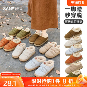 三福棉拖鞋女款2026新款面包鞋冬季加绒外穿保暖包跟毛绒棉鞋男款