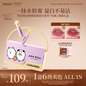 【活动专享】Colorkey珂拉琪迷你唇露礼盒套装唇釉唇彩口红女唇膏