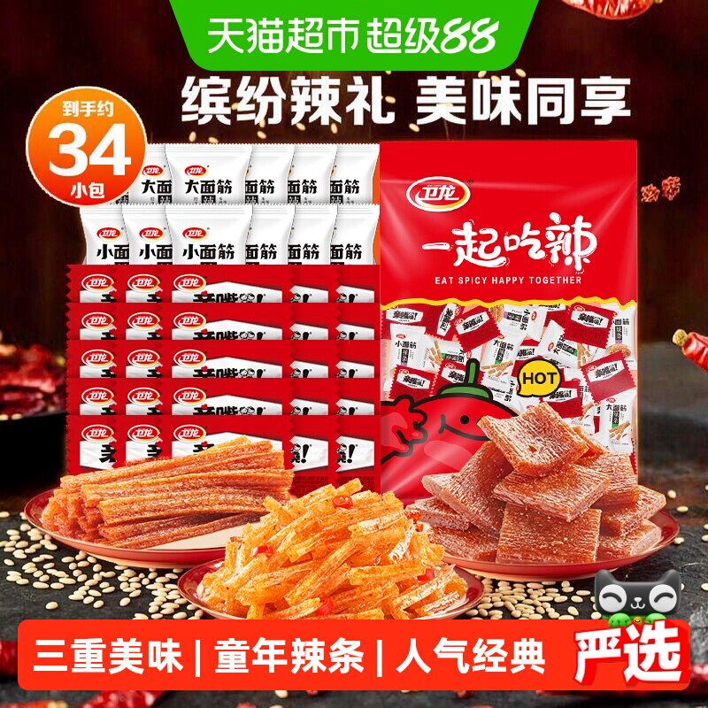 卫龙缤纷辣条大礼包571g休闲解谗零食小吃大小面筋麻辣零食 10.3元