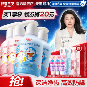 【哆啦A梦联名】舒客宝贝儿童150克按压牙膏含氟防蛀2到12岁官方