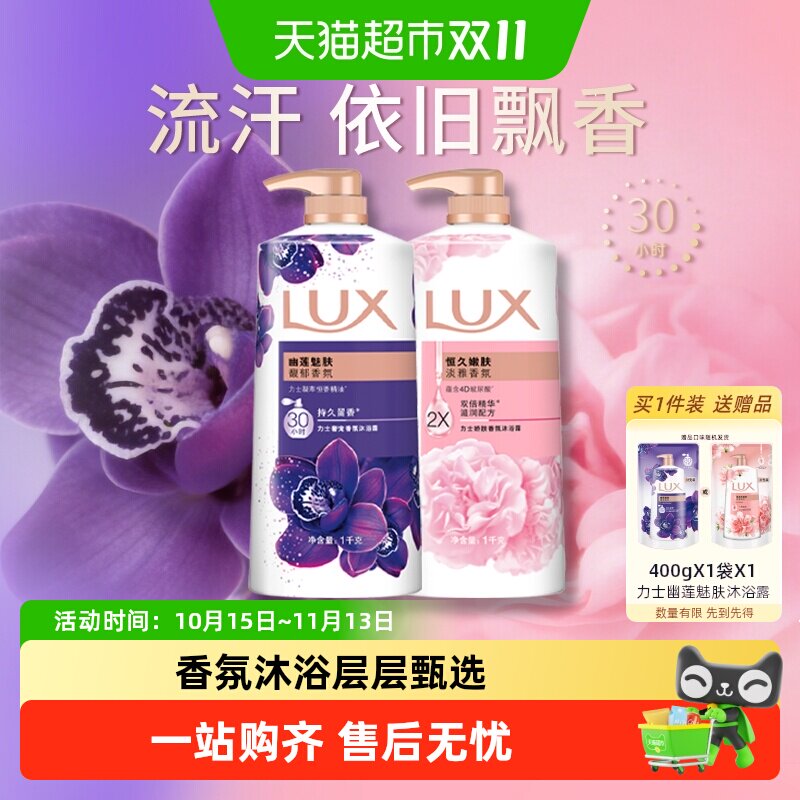 力士幽莲魅肤恒久嫩肤精油香氛沐浴露液滋养保湿留香 48.5元
