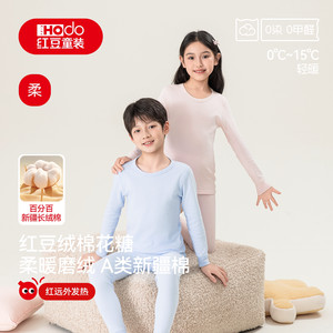 红豆儿童保暖套装睡衣100%纯棉10A抗菌秋冬科技内搭秋衣秋裤内衣