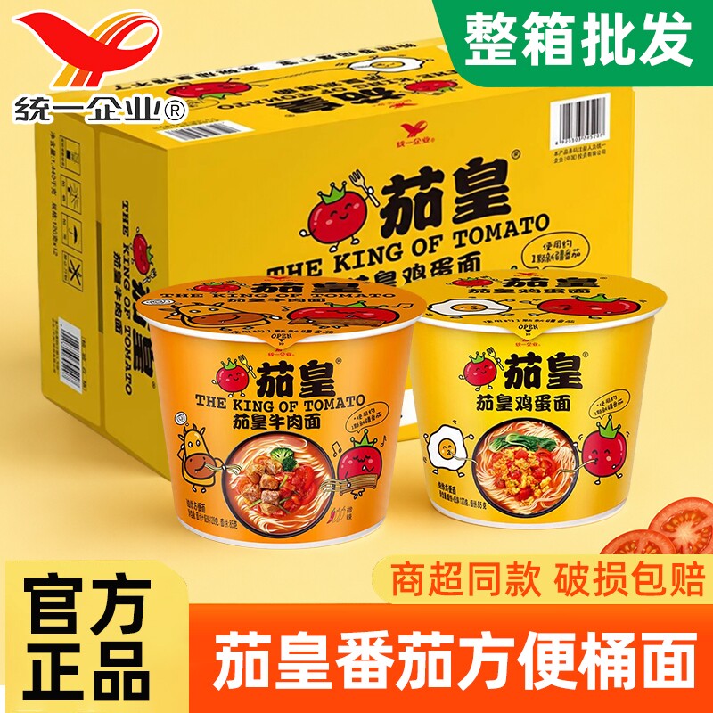 统一茄皇方便面桶装泡面夜宵速食免煮鸡蛋牛肉拉面懒人宿舍充饥