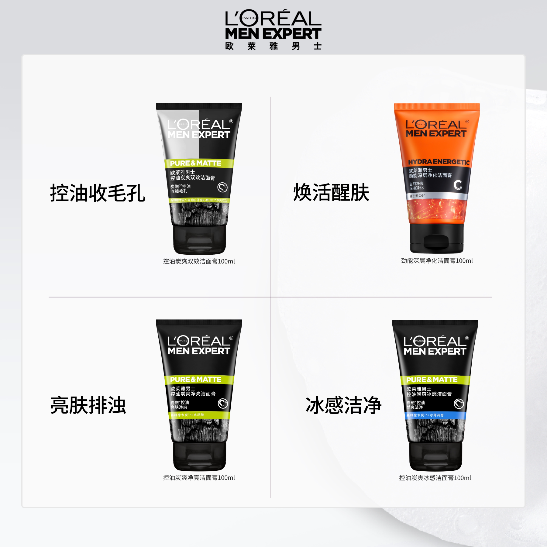 欧莱雅男士控油洗面奶去黑头收缩毛孔洁面乳男生专用洁面膏护肤品 28.2元
