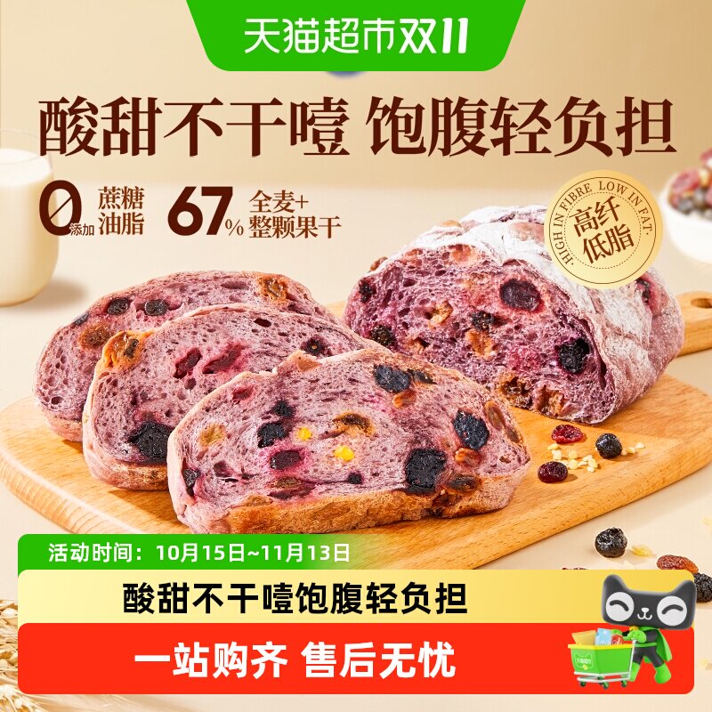 良品铺子蓝莓桑葚全麦面包吐司整箱营养早餐粗粮代餐零食糕点小吃 13.86元