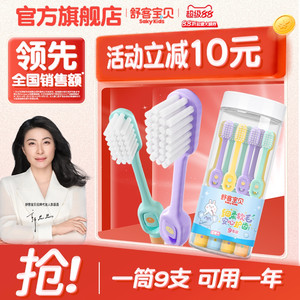 舒客宝贝儿童牙刷2-12岁软毛乳牙换牙训练不伤龈1筒9支装小孩专用