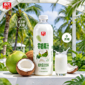 春光食品海南特产零糖椰汁椰奶植物蛋白饮料奶0蔗糖健康饮品