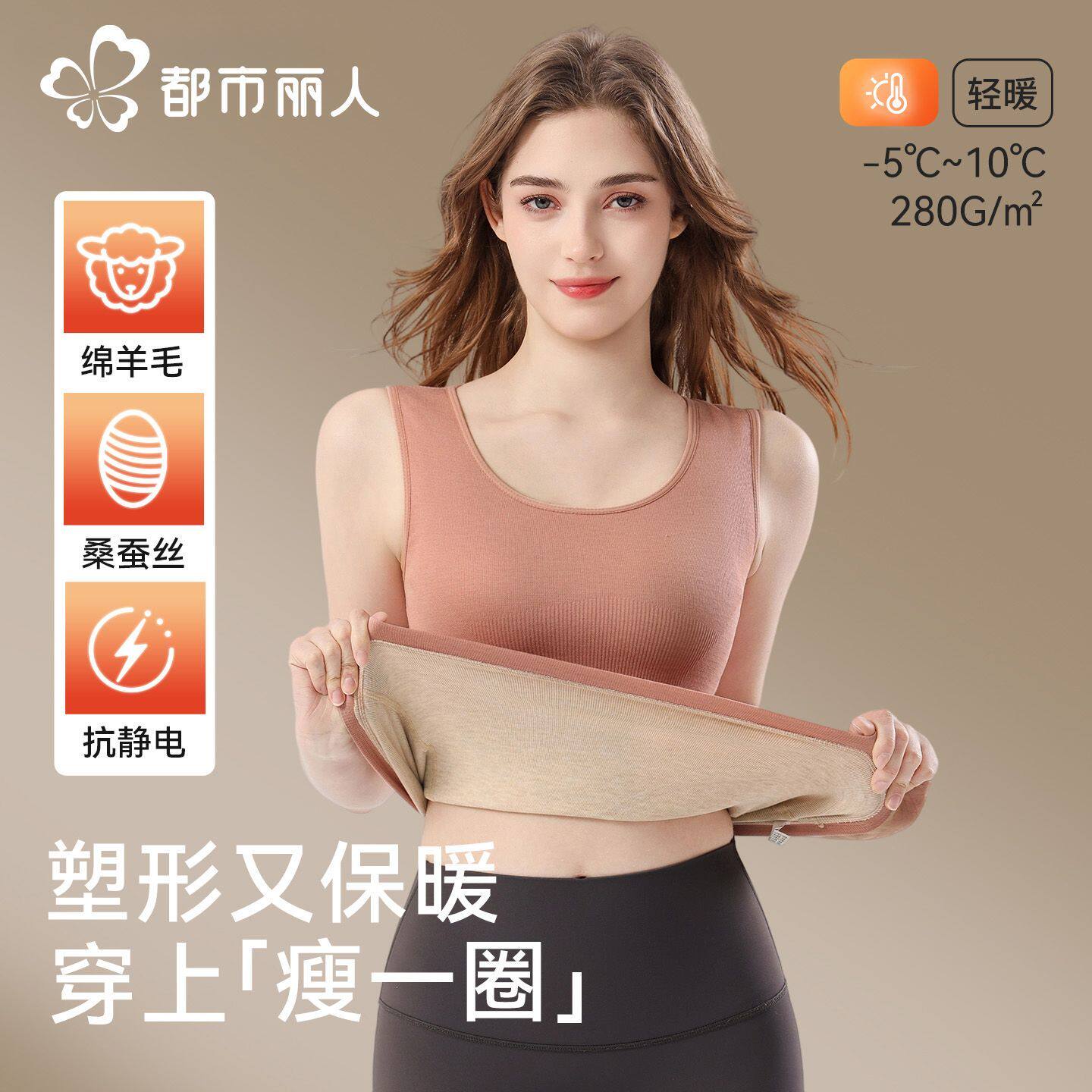 都市丽人保暖背心女羊绒塑身秋衣2026秋冬腈纶发热打底衫内搭上衣 19.9元