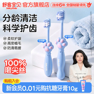 【郭晶晶推荐】舒客宝贝儿童牙刷含氟软毛婴儿宝宝2-6-12岁换牙期