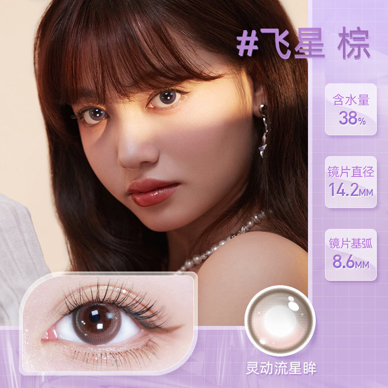 【专享】清仓海昌星眸日抛30片美瞳彩色隐形眼镜近视女官网正品 79元
