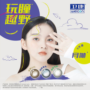 【清仓】卫康玩瞳月抛美瞳彩色隐形近视眼镜2片自然水润混血感