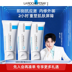 【黄子弘凡推荐】理肤泉新B5面霜舒缓泛红印痕屏障修护换季TK