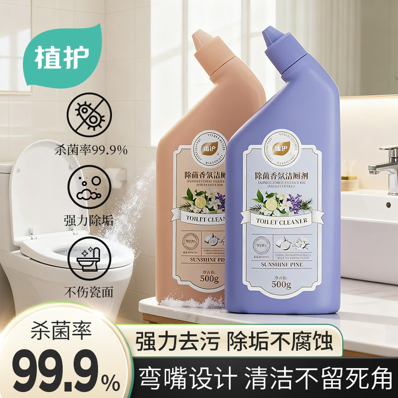 植护洁厕灵厕所马桶清洁剂卫生间强力除垢除臭除菌清香型去污去黄 6.9元