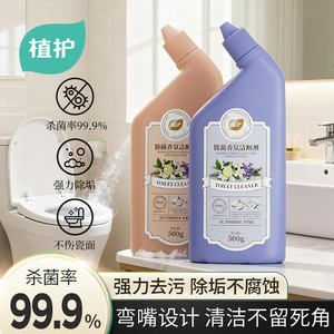 植护洁厕灵厕所马桶清洁剂卫生间强力除垢除臭除菌清香型去污去黄