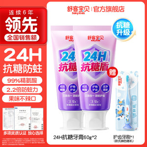 舒客宝贝儿童牙膏抗糖防蛀含氟2到6到12岁换牙期宝宝官方旗舰店正