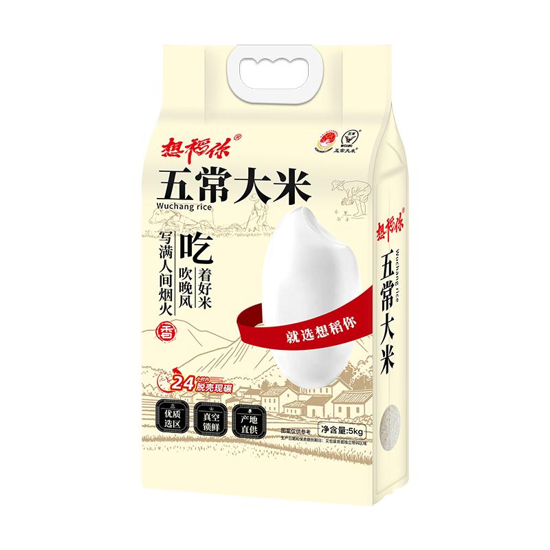 想稻你五常大米5kg东北大米长粒粳米真空当季新米家用做饭香喷喷 32.3元