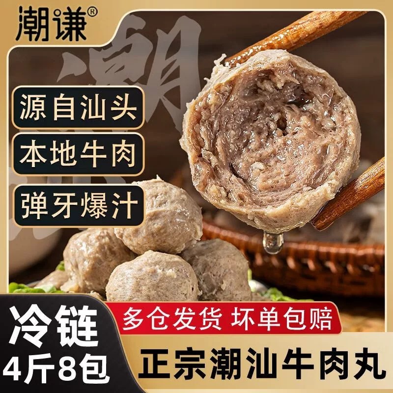 潮谦-潮汕牛肉丸正宗新鲜冷冻牛筋丸火锅麻辣烫煮汤丸子 29.9元