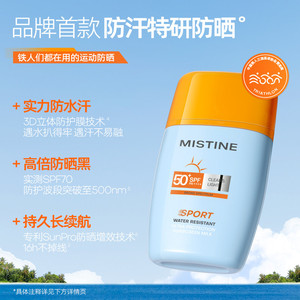 【特价收官】Mistine蜜丝婷摇摇乐防晒霜户外防水清爽隔离女Y
