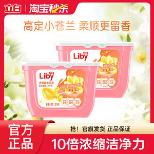 【百补】立白小苍兰洗衣凝珠香氛柔顺留香浓缩速溶祛味护色护衣