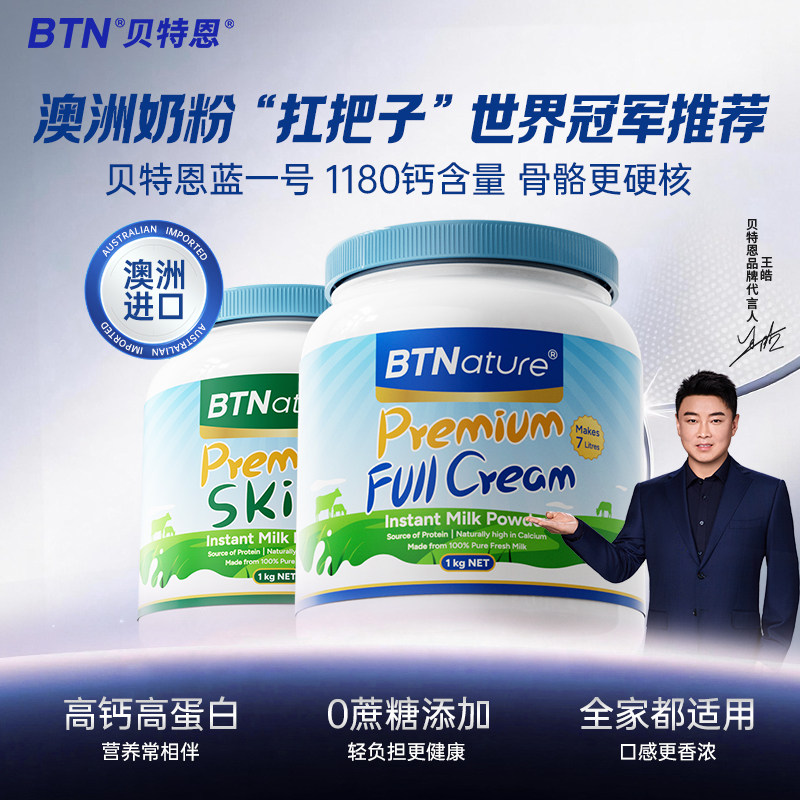 正品进口奶粉蓝一号儿童成人中老年脱脂全脂高钙贝特恩官方旗舰店 52元